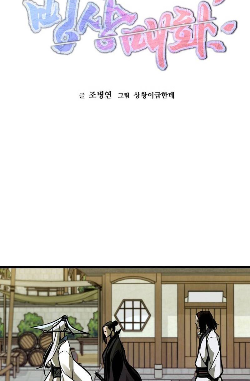 Ice Plum Blossom Chapter 12 Gambar 31