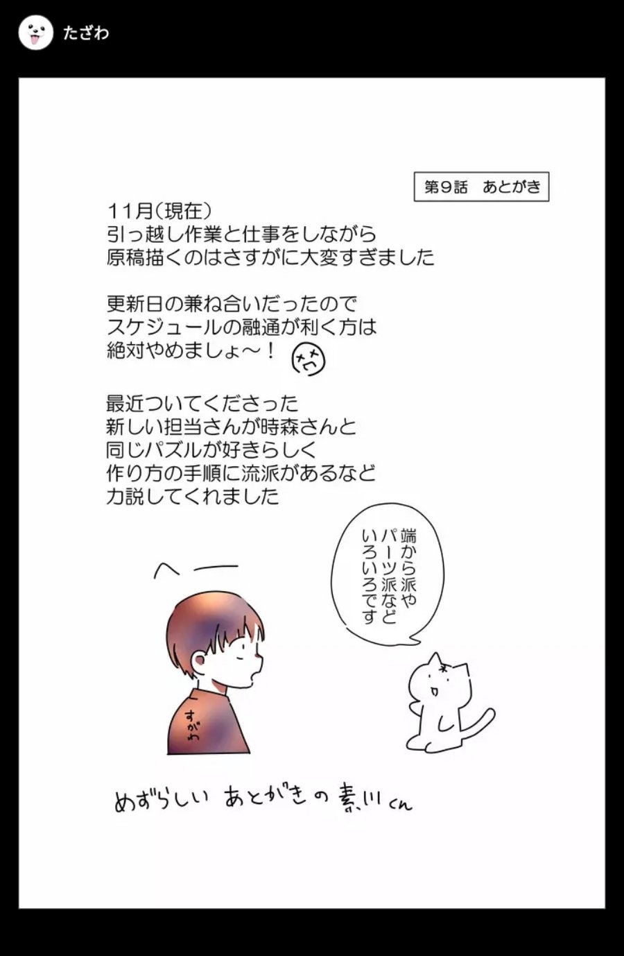 Tokimori-san ga Muboubi desu!! Chapter 09 Gambar 9