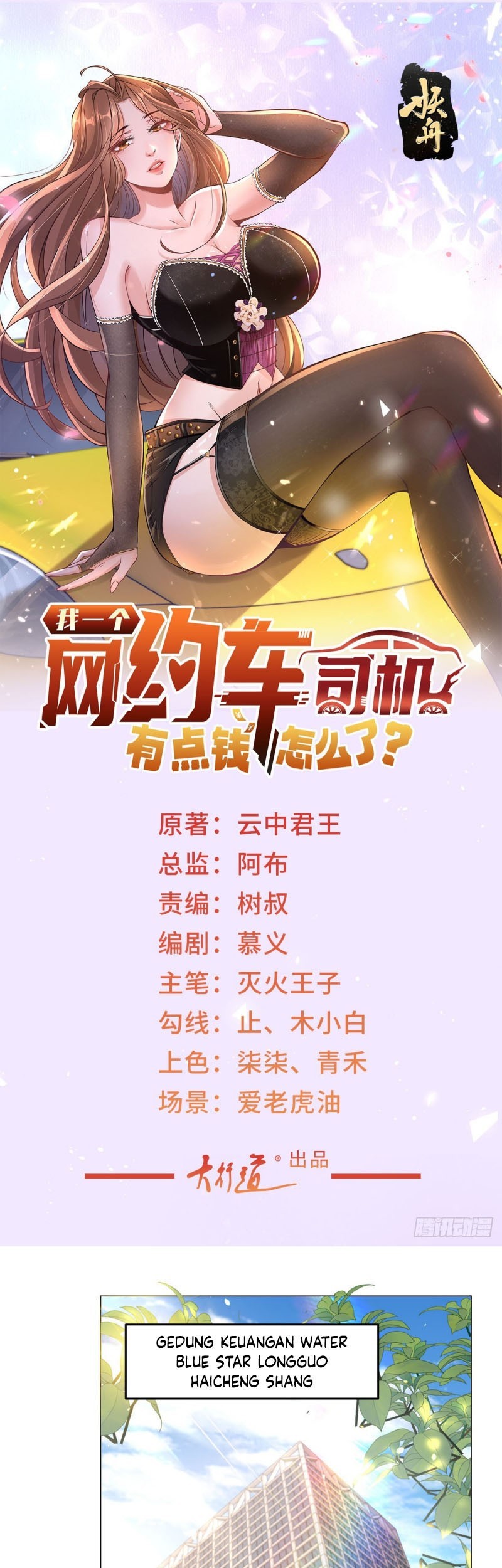 Baca Manhua What’s Wrong With Me, an Online Car-Hailing Driver, With Some Money? Chapter 01 Gambar 2