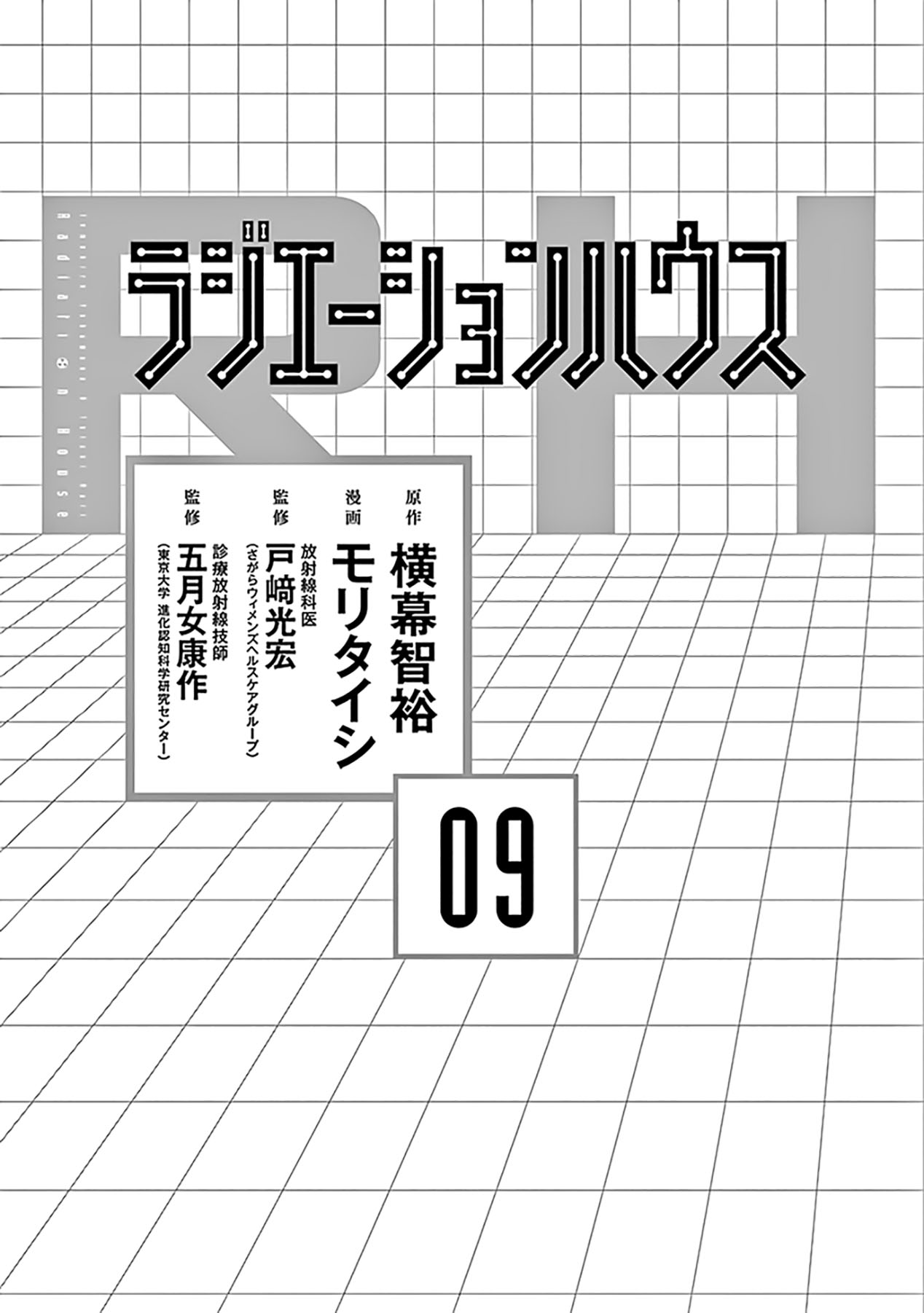 Radiation House Chapter 69 4