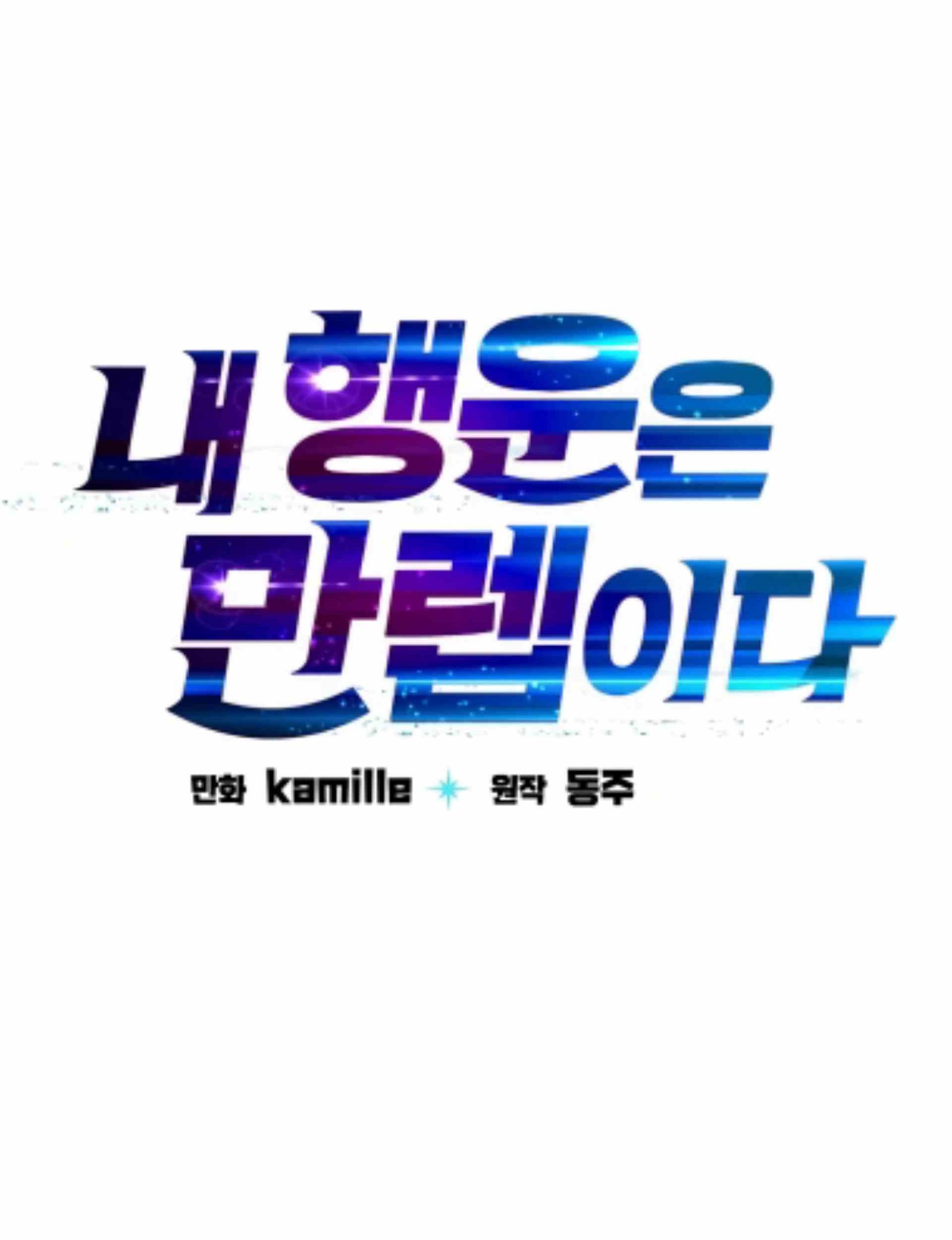 I Have Max Level Luck Chapter 57 Gambar 32