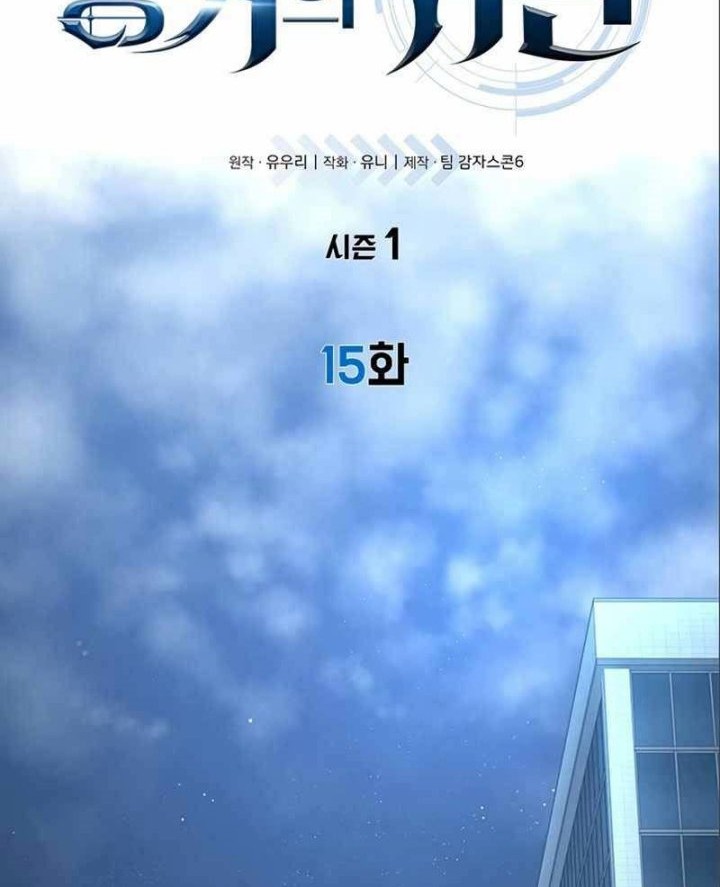Legendary Ranker’s Comeback Chapter 15 Gambar 4