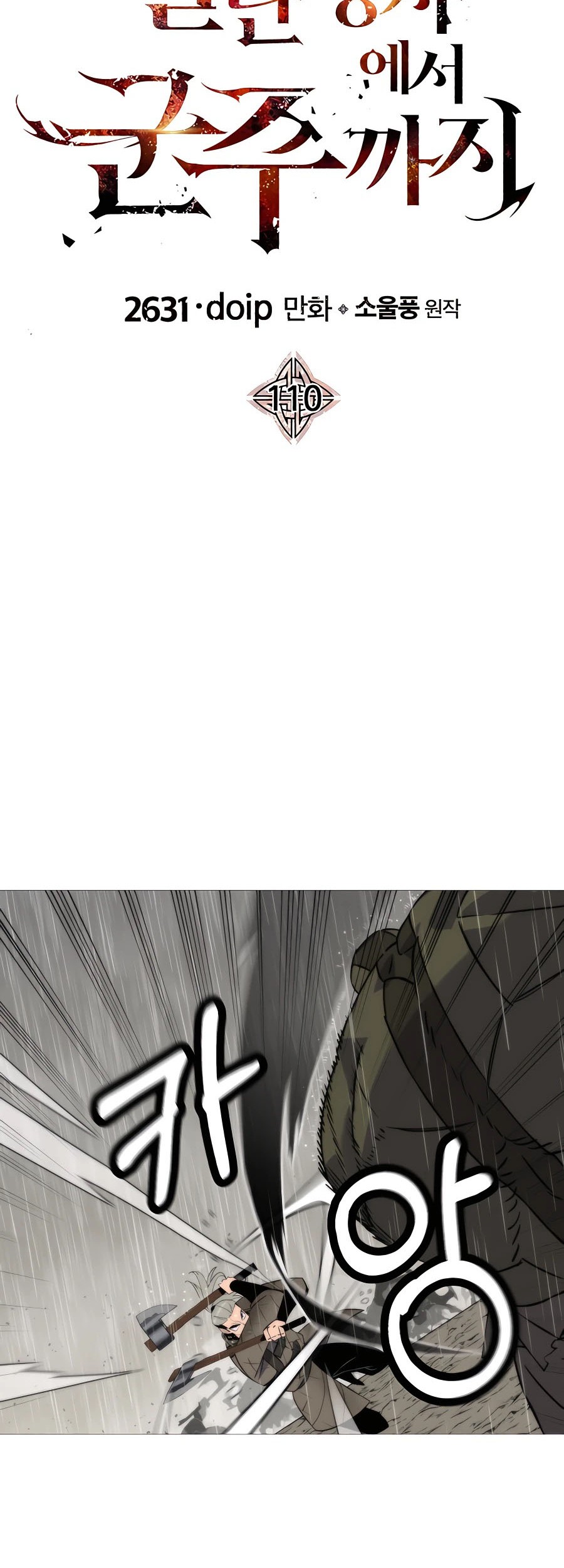 The Story of a Low-Rank Soldier Becoming a Monarch Chapter 110 Gambar 28