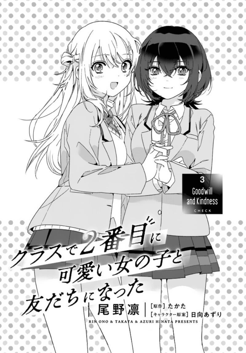 Baca  Class de 2 Banme ni Kawaii Onna no Ko to Tomodachi ni Natta Chapter 03 Gambar 2