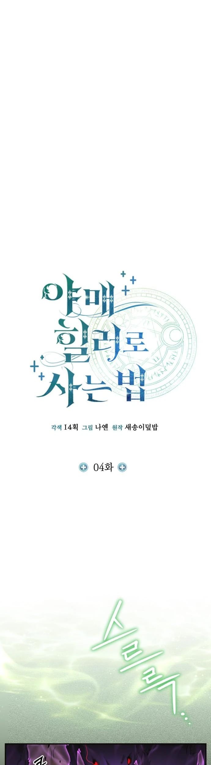 How to Live as an Illegal Healer Chapter 04 Gambar 15