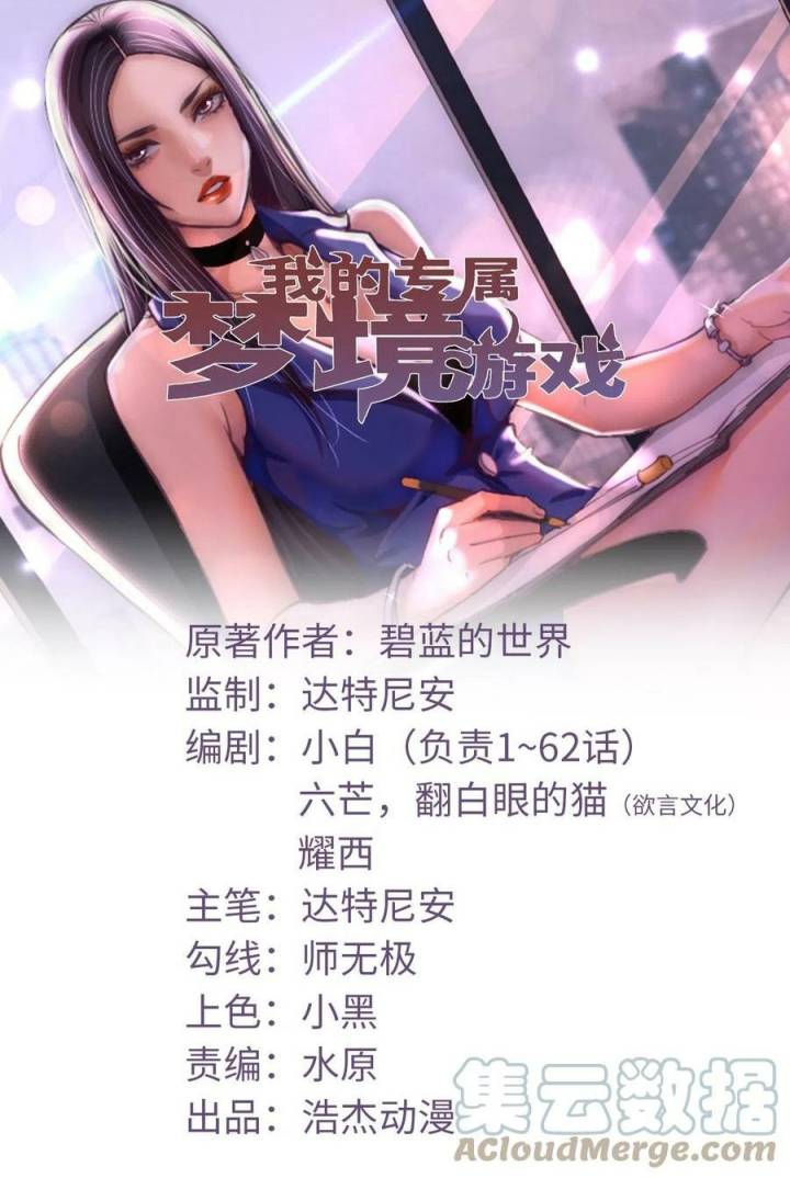 Baca My Exclusive Dream World Adventures Chapter 198 Gambar 2