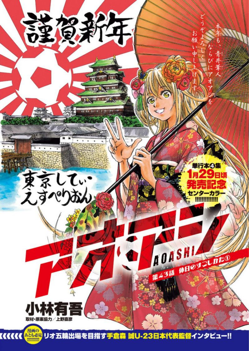 Ao Ashi Chapter 43 Gambar 3