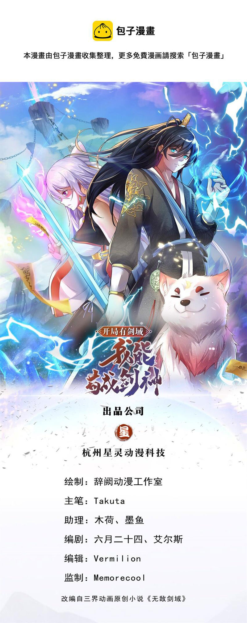 Baca With a Sword Domain, I Can Become the Sword Saint Chapter 37 Gambar 2
