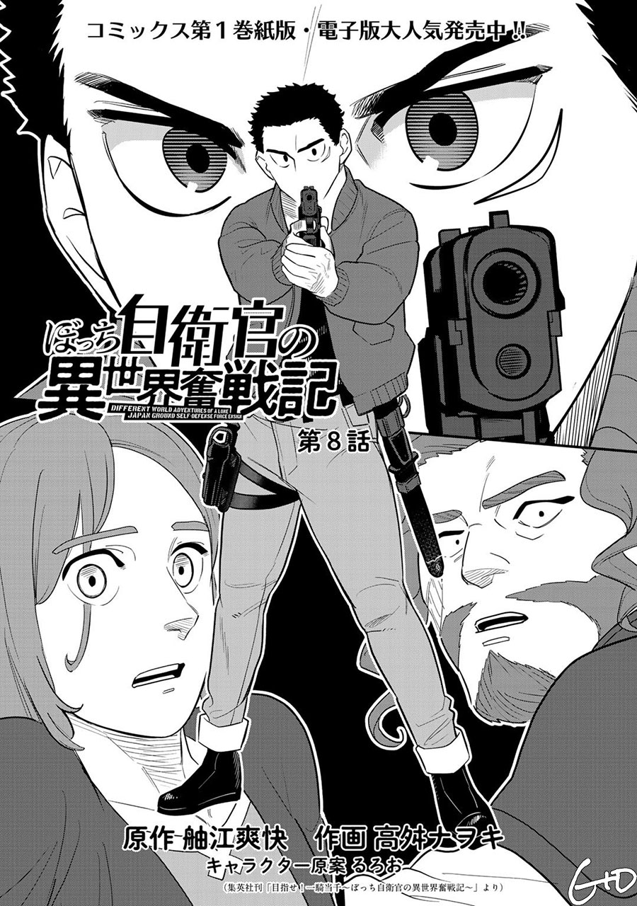 Baca  Bocchi Jieikan no Isekai Funsenki Chapter 08 Gambar 2