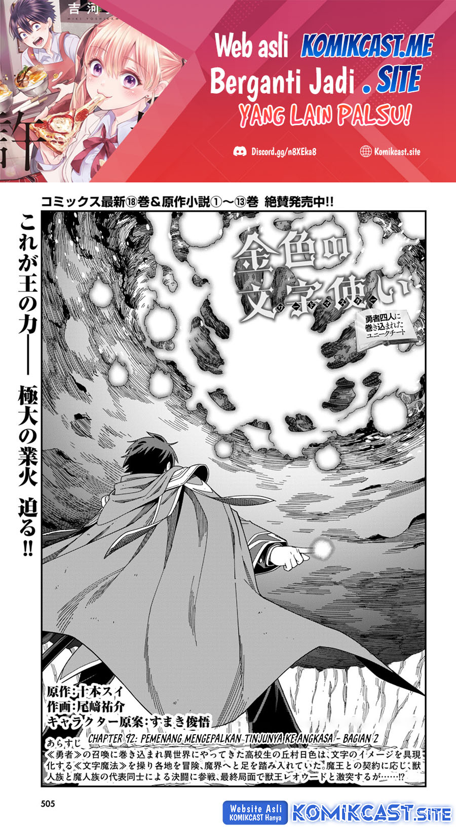 Baca  Konjiki no Moji Tsukai: Yuusha Yonin ni Makikomareta Unique Cheat Chapter 92 Gambar 2