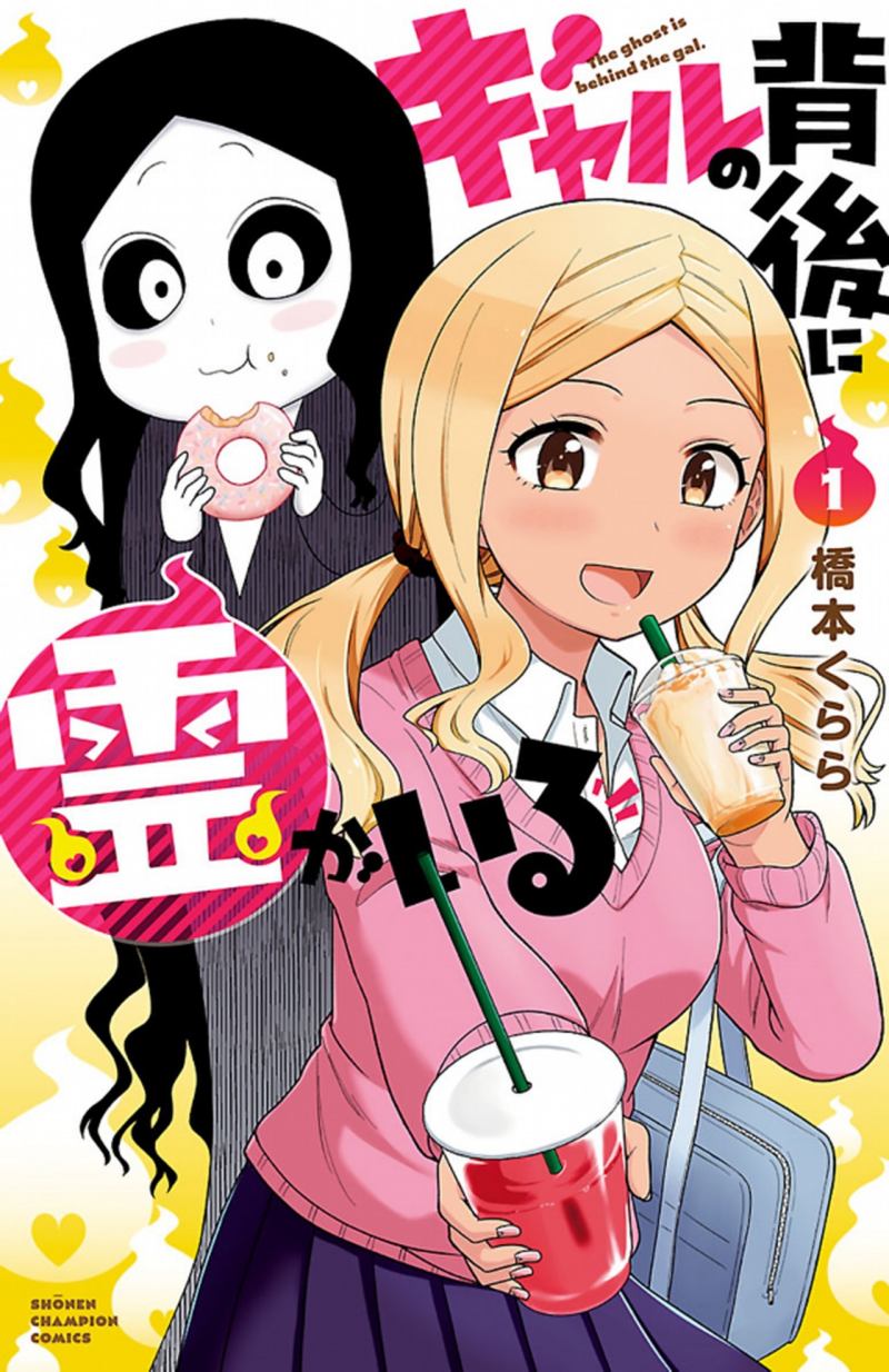 Baca Komik Gal no Haigo ni Rei ga Iru Chapter 06 Gambar 1