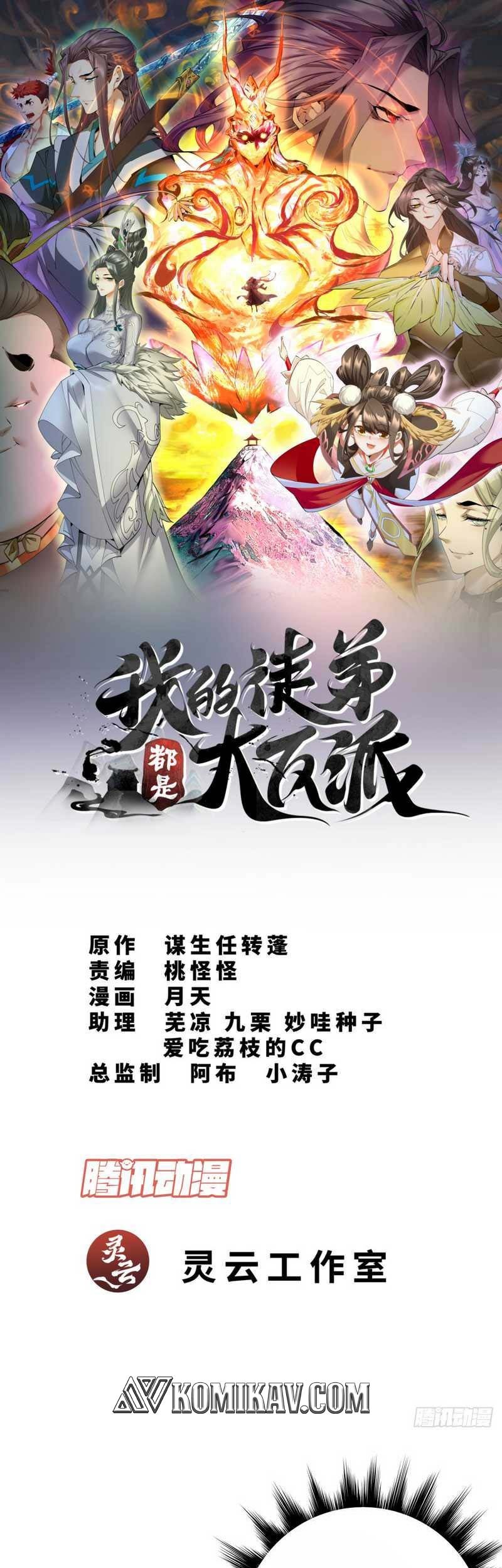 Baca My Disciples Are All Big Villains Chapter 62 Gambar 2