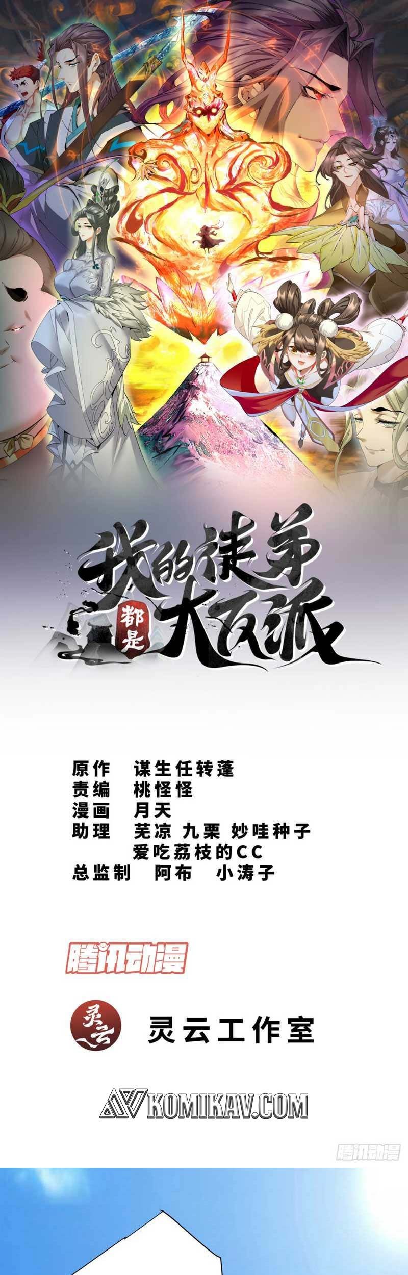 Baca  My Disciples Are All Big Villains Chapter 61 Gambar 2
