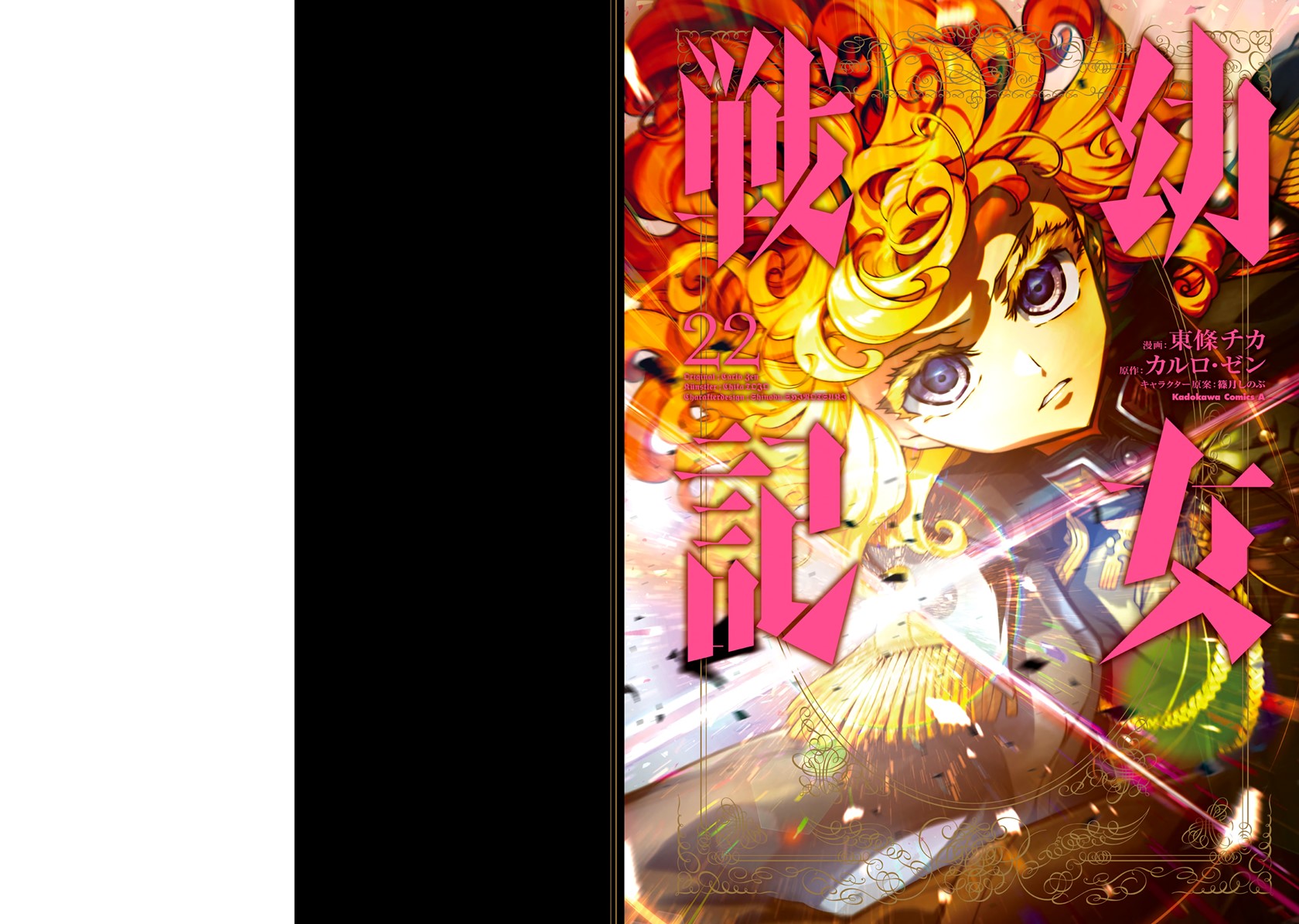Baca Youjo Senki Chapter 63 Gambar 2
