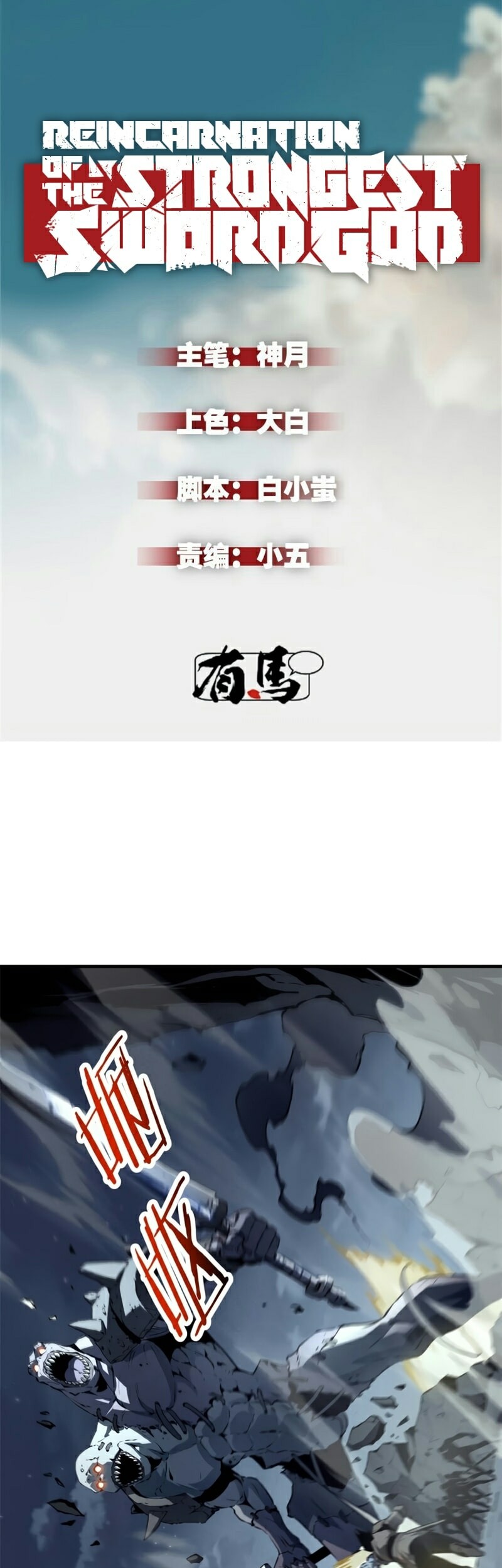 Baca Reincarnation Of The Strongest Sword God Chapter 39 Gambar 2