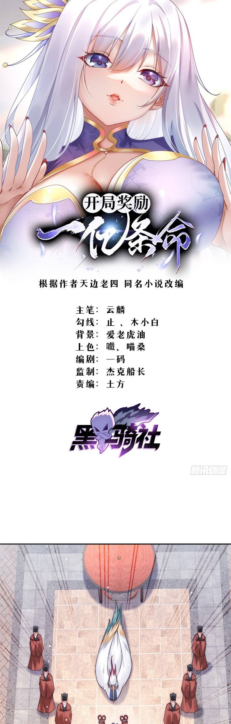 Baca Reward 100 Million Lives at the Beginning Chapter 43 Gambar 2
