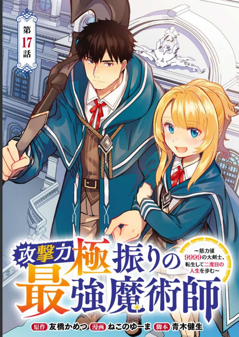 Baca  The Reincarnated Swordsman With 9999 Strength Wants to Become a Magician! Chapter 17 Gambar 2