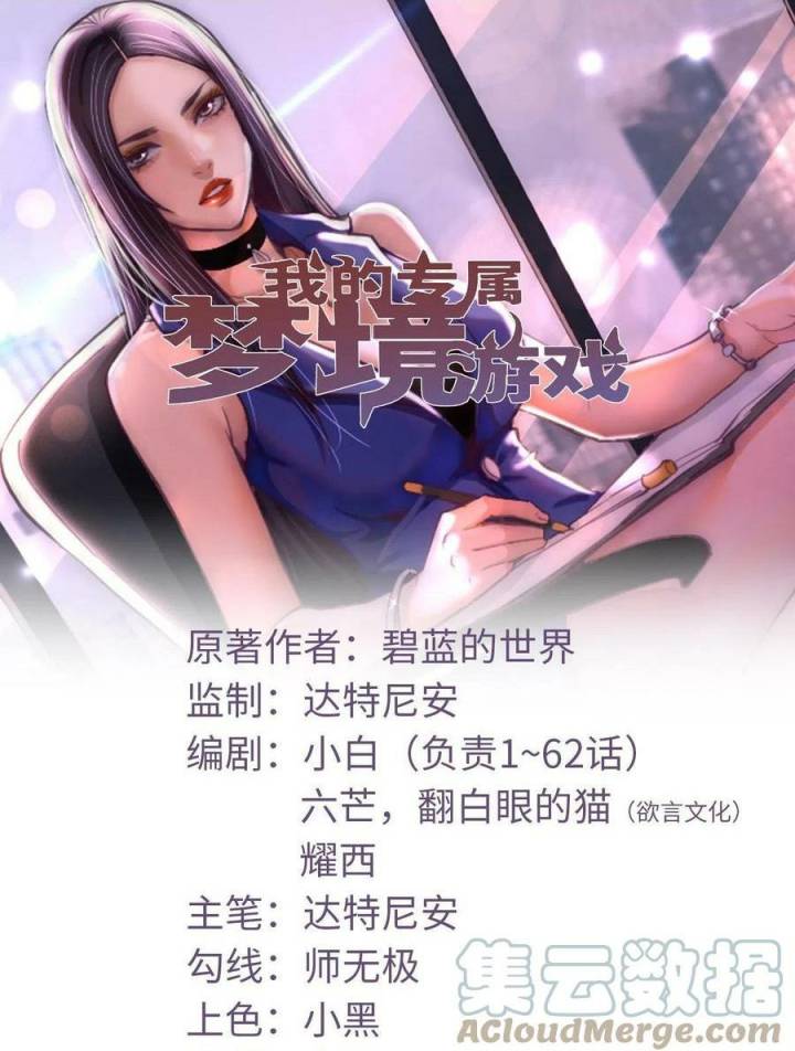 Baca My Exclusive Dream World Adventures Chapter 200 Gambar 2
