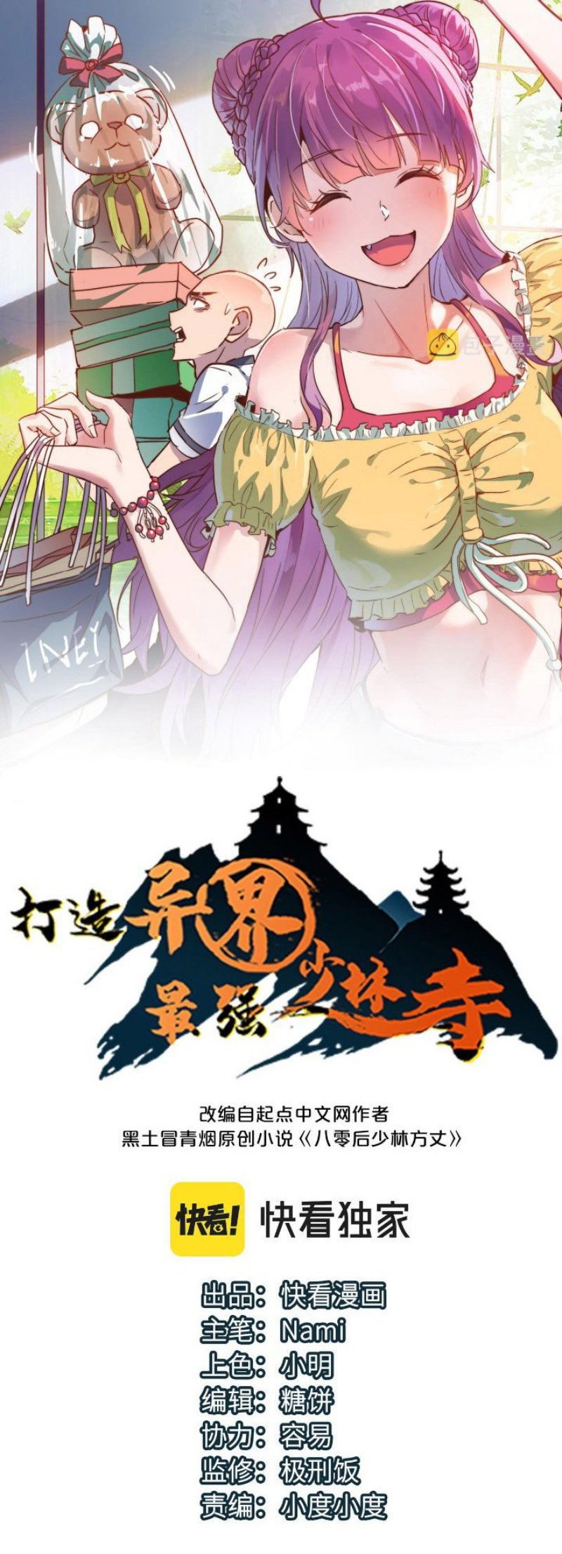 Baca Komik Building the Strongest Shaolin Temple in Another World Chapter 33 Gambar 1
