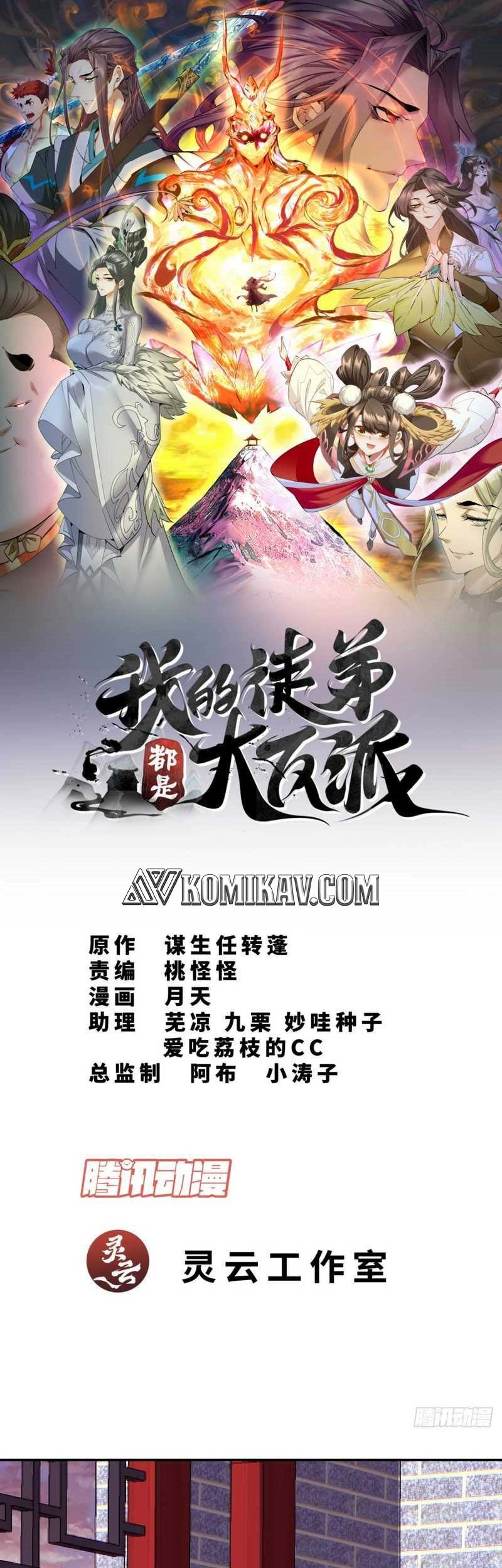 Baca  My Disciples Are All Big Villains Chapter 64 Gambar 2
