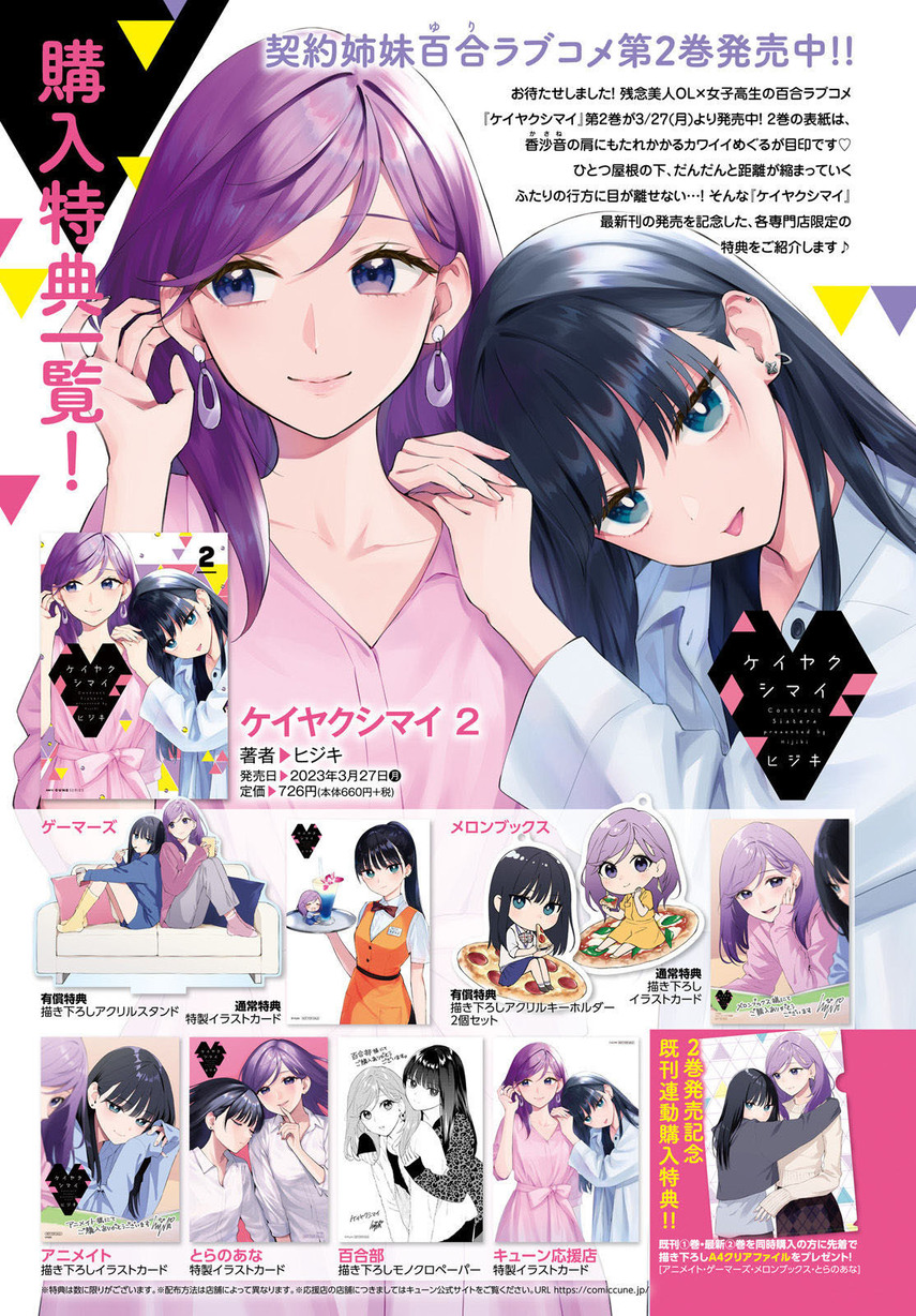 Keiyaku Shimai Chapter 12 Gambar 3