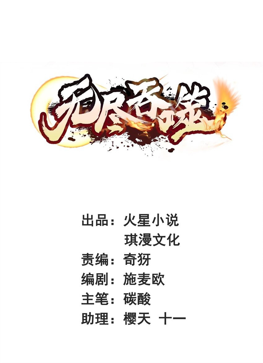 Baca Endless devourer Chapter 98 Gambar 2