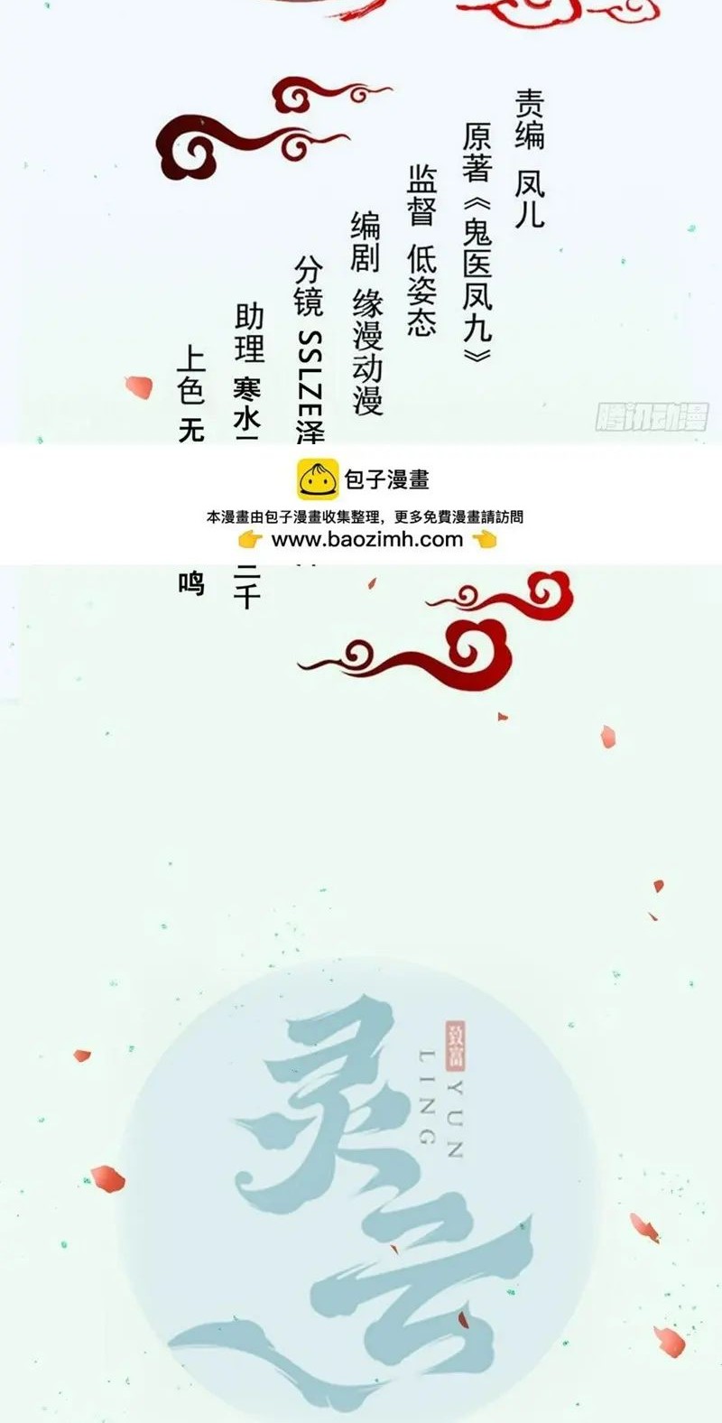 Baca Manhua The Ghostly Doctor Chapter 559 Gambar 2