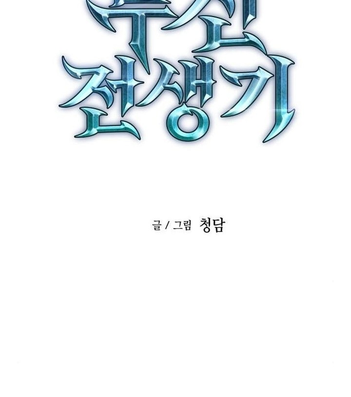 Reincarnation of the Suicidal Battle God Chapter 76 Gambar 21