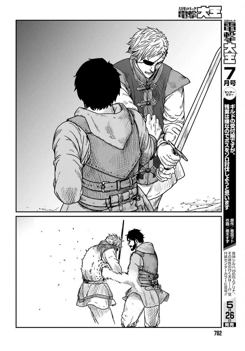 Yajin Tensei: Karate Survivor in Another World Chapter 40 Gambar 14