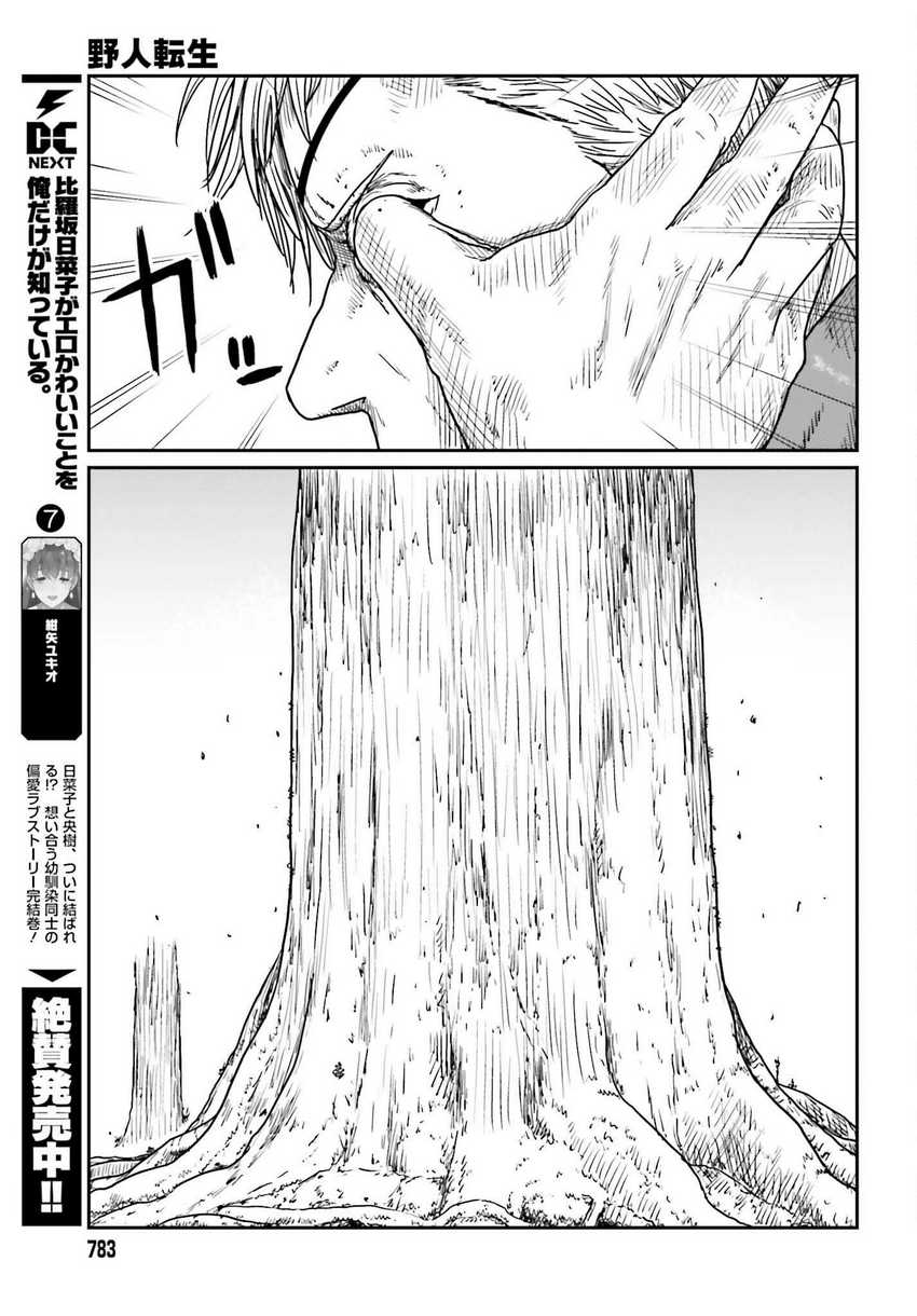 Yajin Tensei: Karate Survivor in Another World Chapter 40 Gambar 15