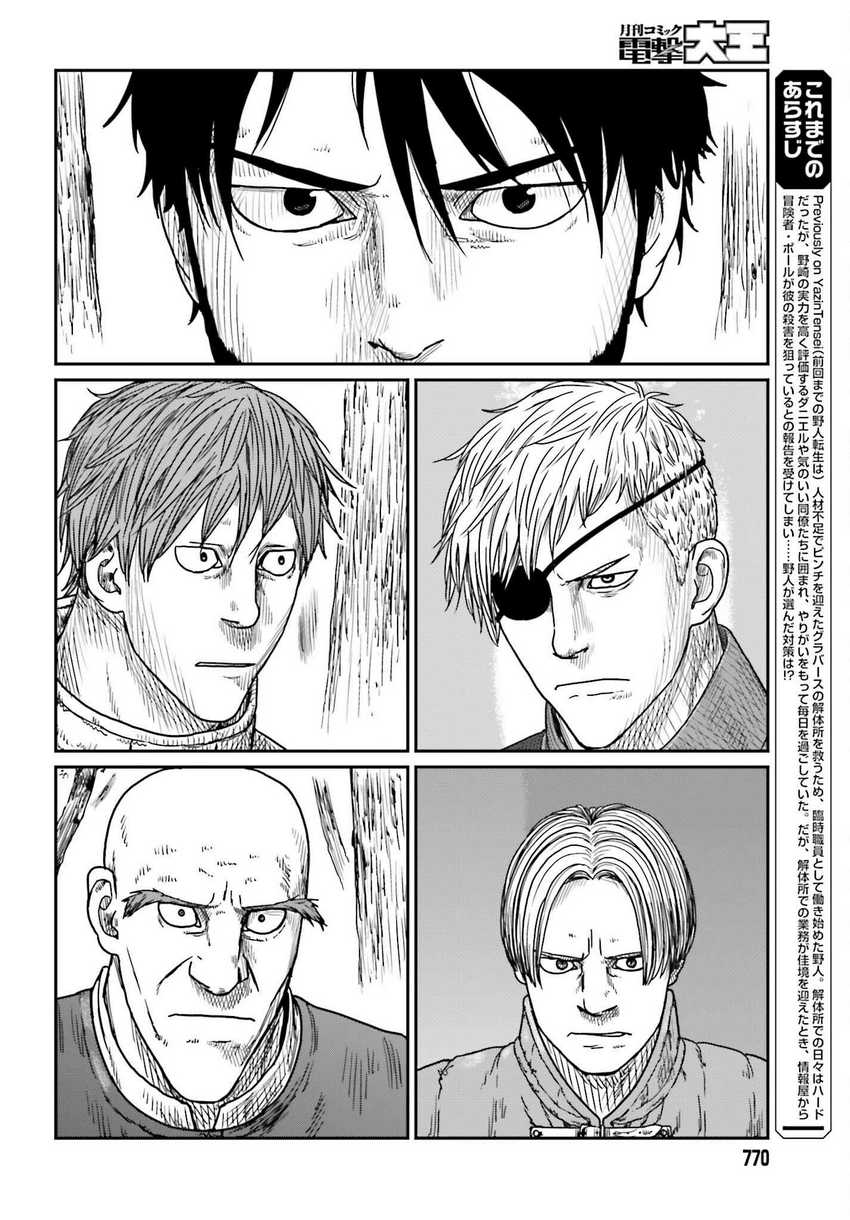 Baca  Yajin Tensei: Karate Survivor in Another World Chapter 40 Gambar 2