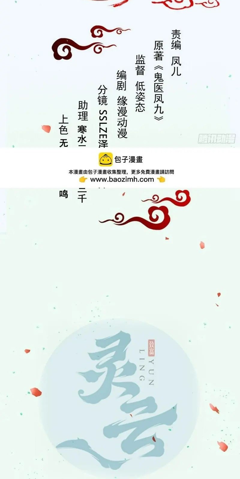 Baca Manhua The Ghostly Doctor Chapter 561 Gambar 2