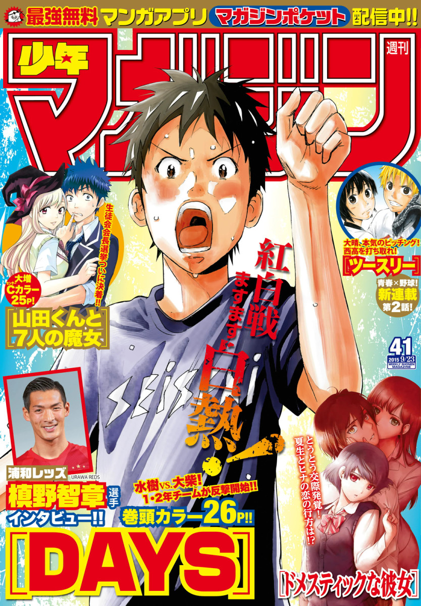Baca Days Chapter 118 Gambar 2
