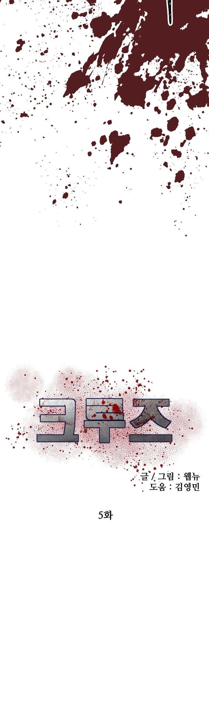 Cruise Chapter 05 Gambar 16