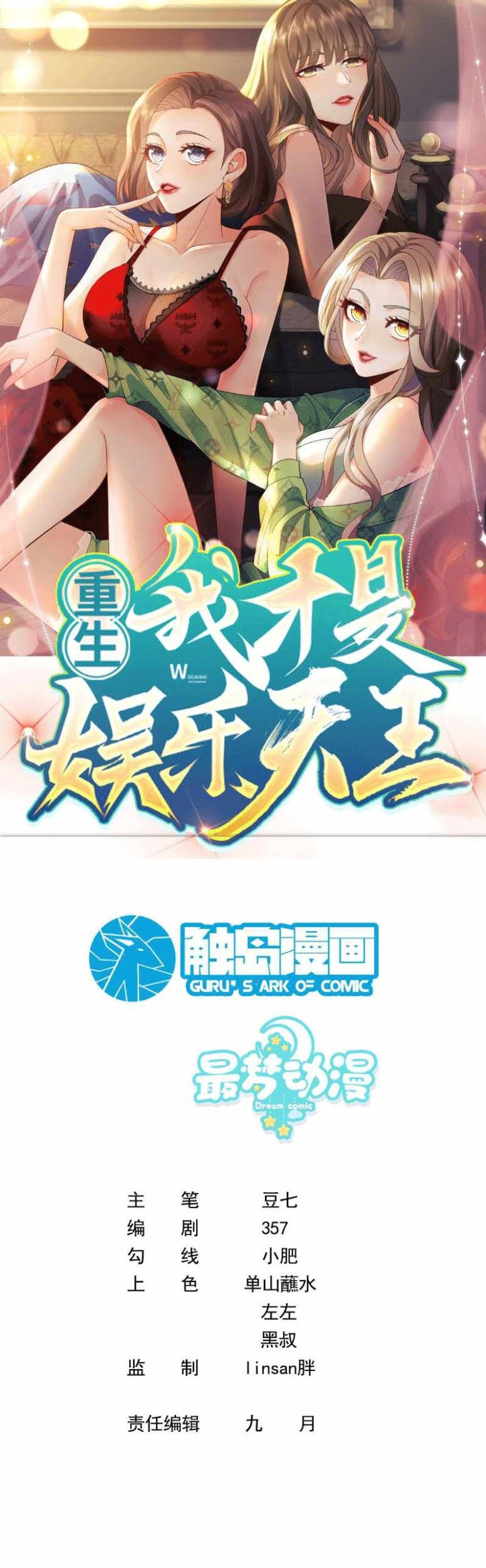 Baca Komik Rebirth I Am The King of Entertainment Chapter 05 Gambar 1