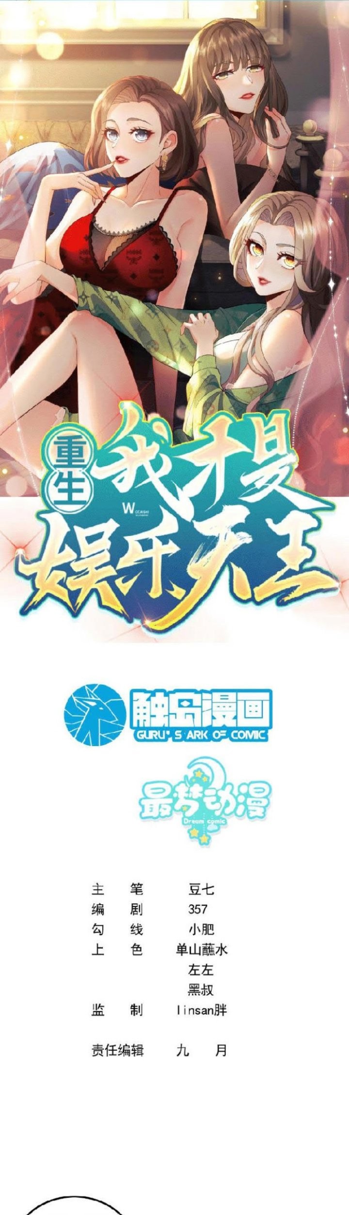 Baca Komik Rebirth I Am The King of Entertainment Chapter 04 Gambar 1