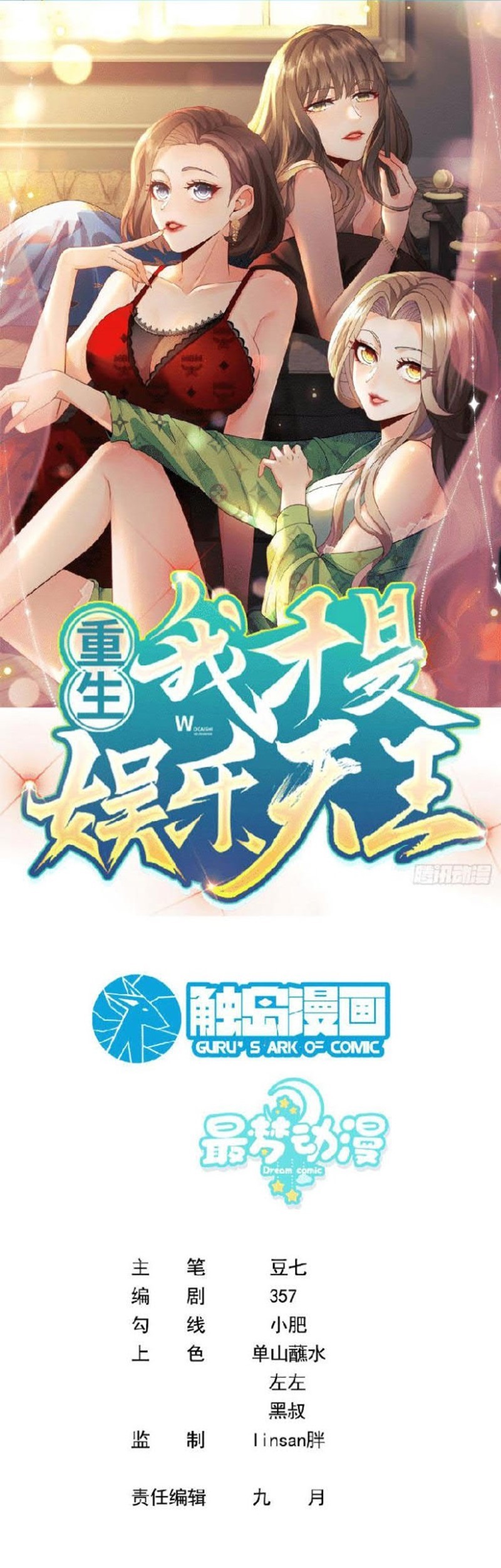 Baca Komik Rebirth I Am The King of Entertainment Chapter 03 Gambar 1
