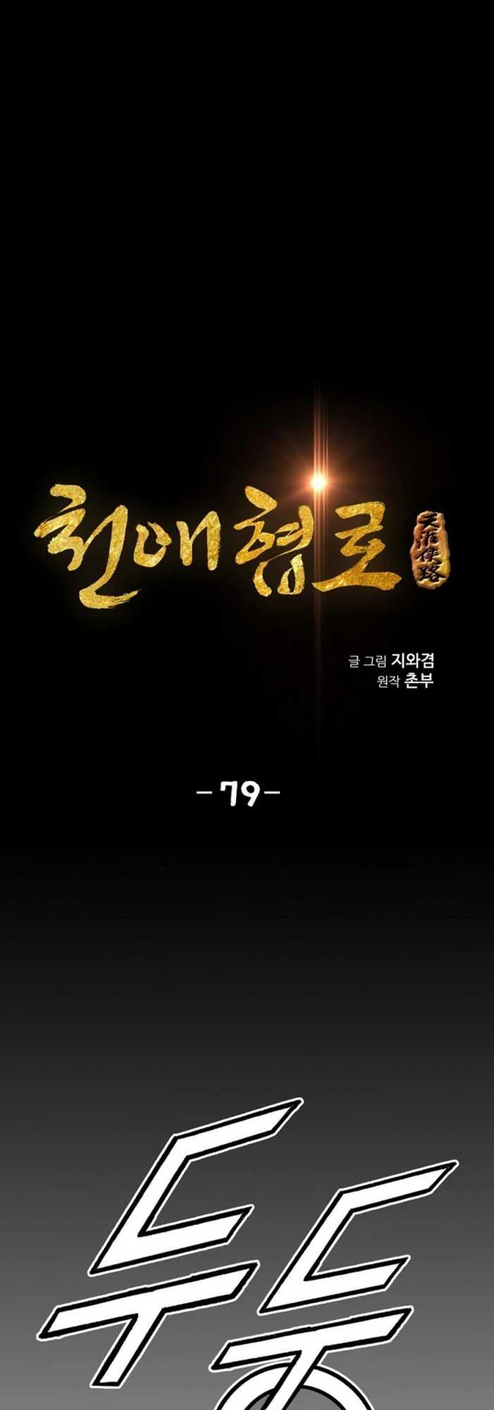 Way To Heaven Chapter 79 Gambar 3