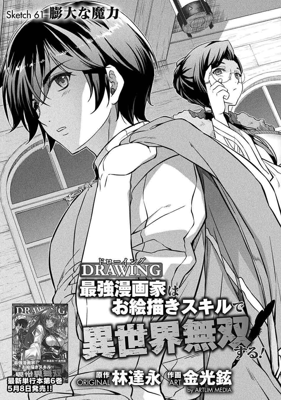Drawing: Saikyou Mangaka wa Oekaki Skill de Isekai Musou Suru! Chapter 61 Gambar 4
