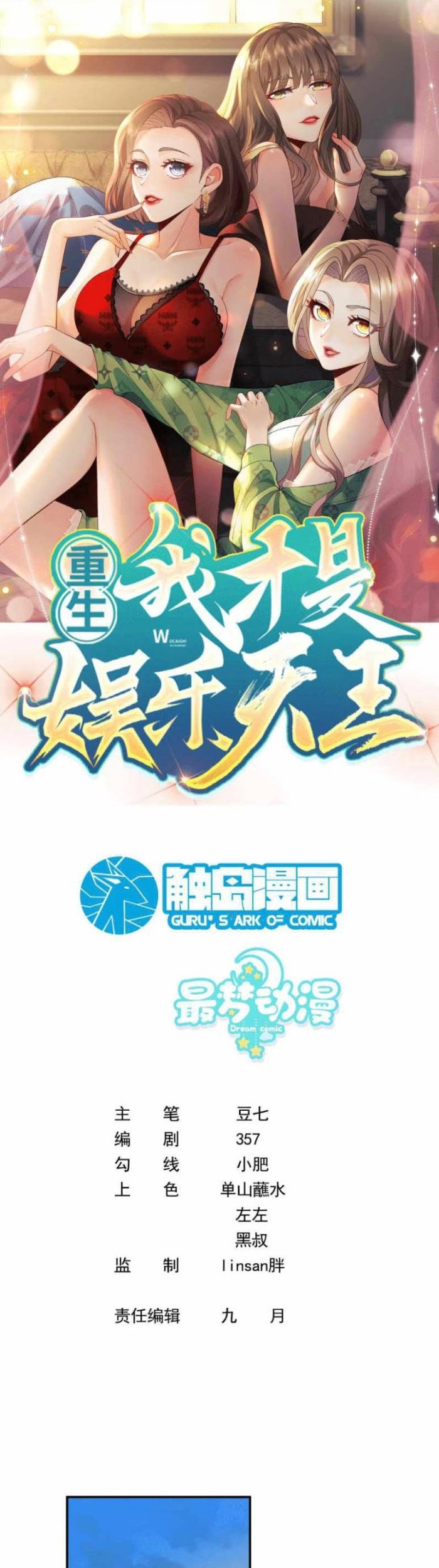 Baca Komik Rebirth I Am The King of Entertainment Chapter 06 Gambar 1