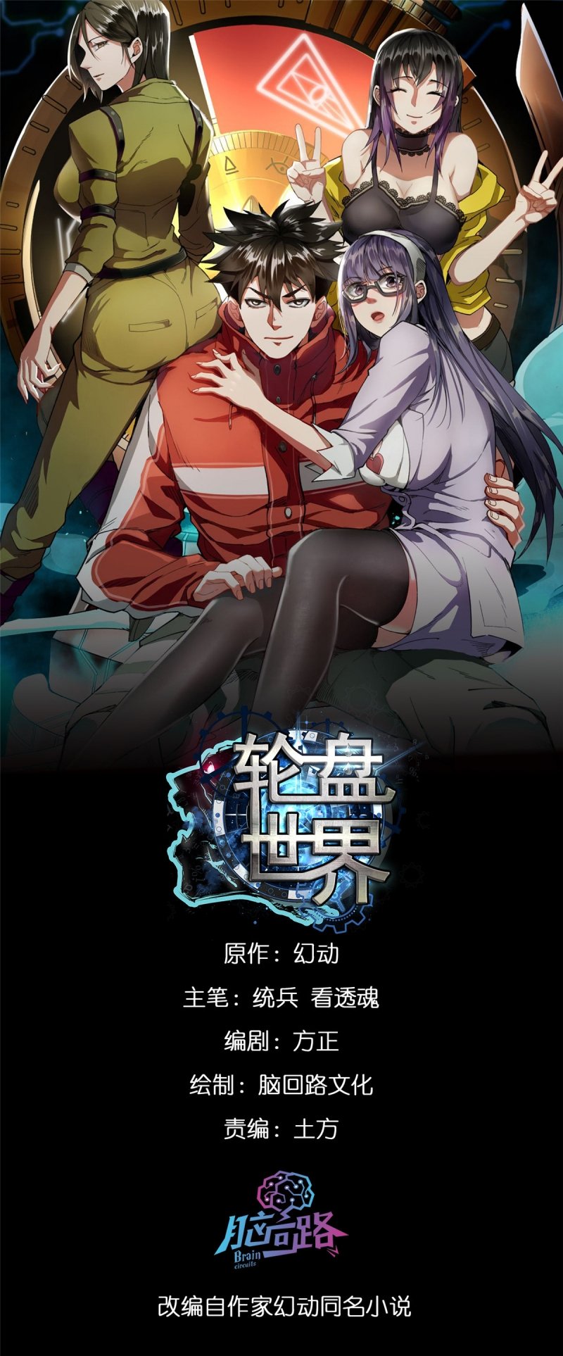 Baca Roulette World Chapter 50 Gambar 2