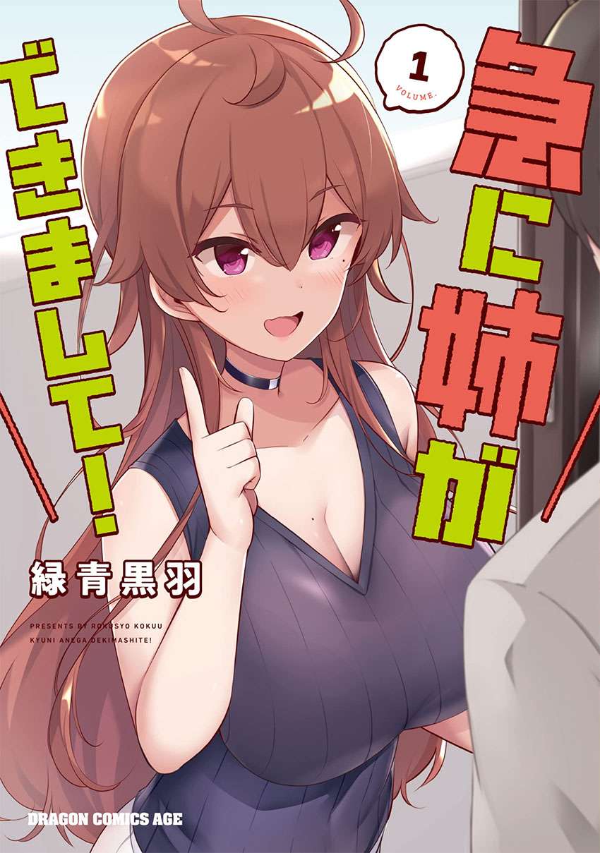 Baca Komik Kyuu ni Ane ga Dekimashite! Chapter 14 Gambar 1