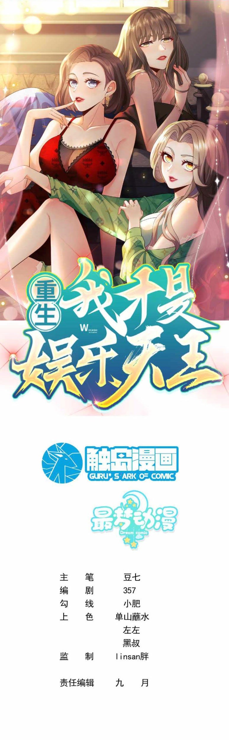 Baca Komik Rebirth I Am The King of Entertainment Chapter 08 Gambar 1