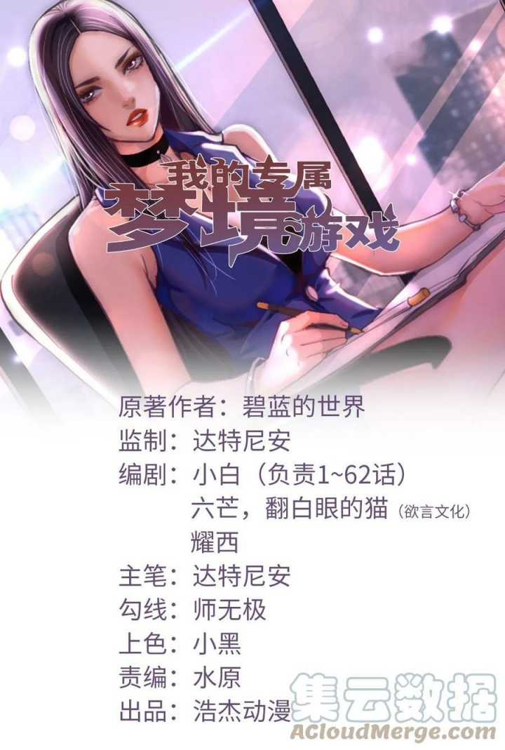Baca Manhua My Exclusive Dream World Adventures Chapter 201 Gambar 2