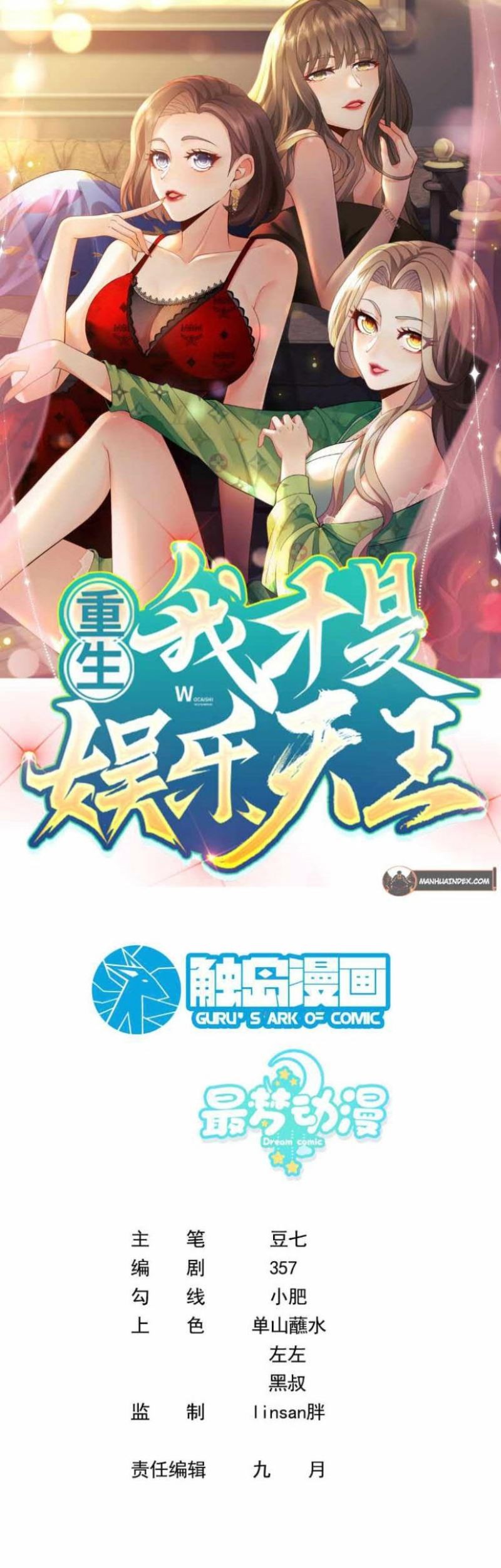 Baca Komik Rebirth I Am The King of Entertainment Chapter 09 Gambar 1