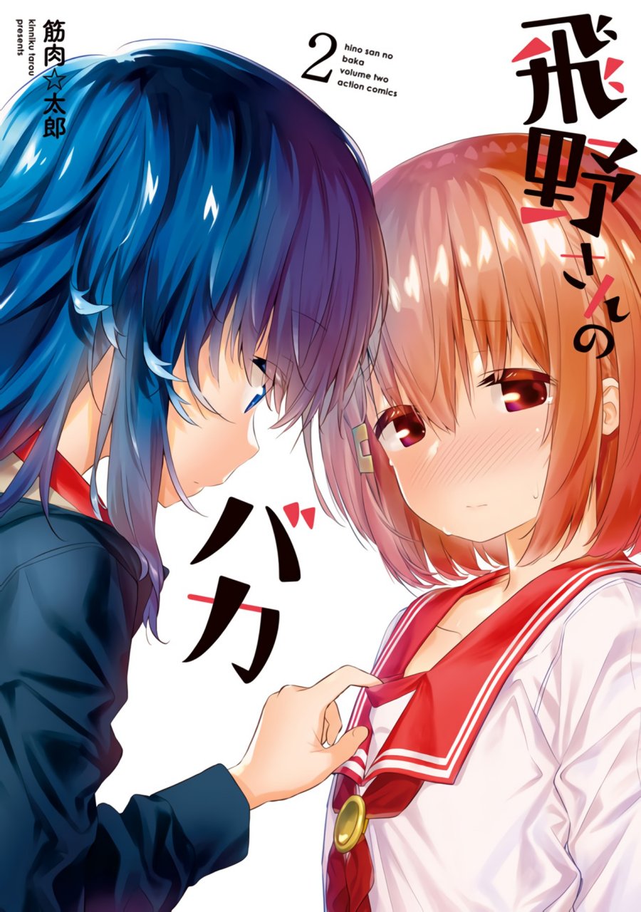 Baca Komik Hino-san no Baka Chapter 15 Gambar 1
