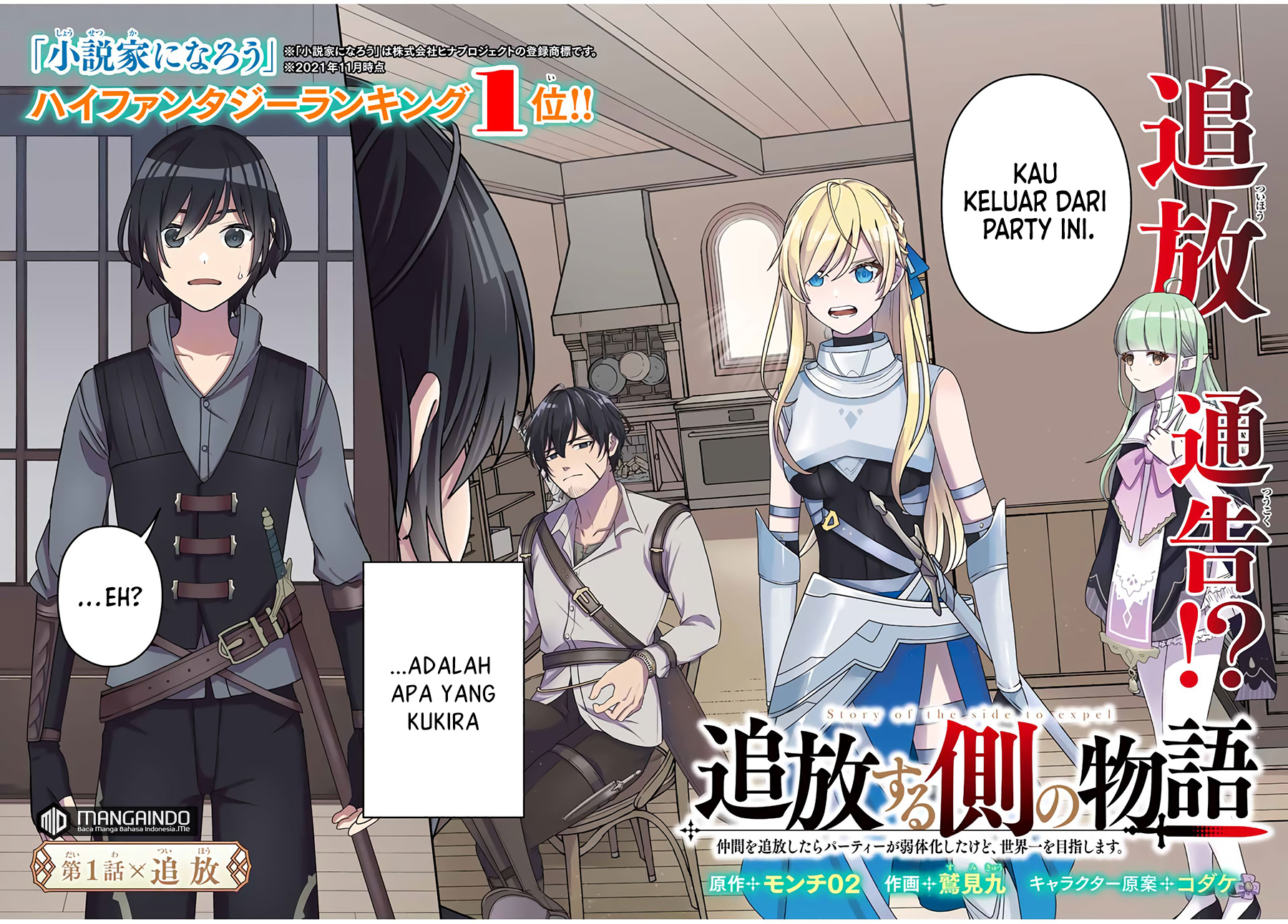 Tsuihou suru Gawa no Monogatari Chapter 01.1 Gambar 5