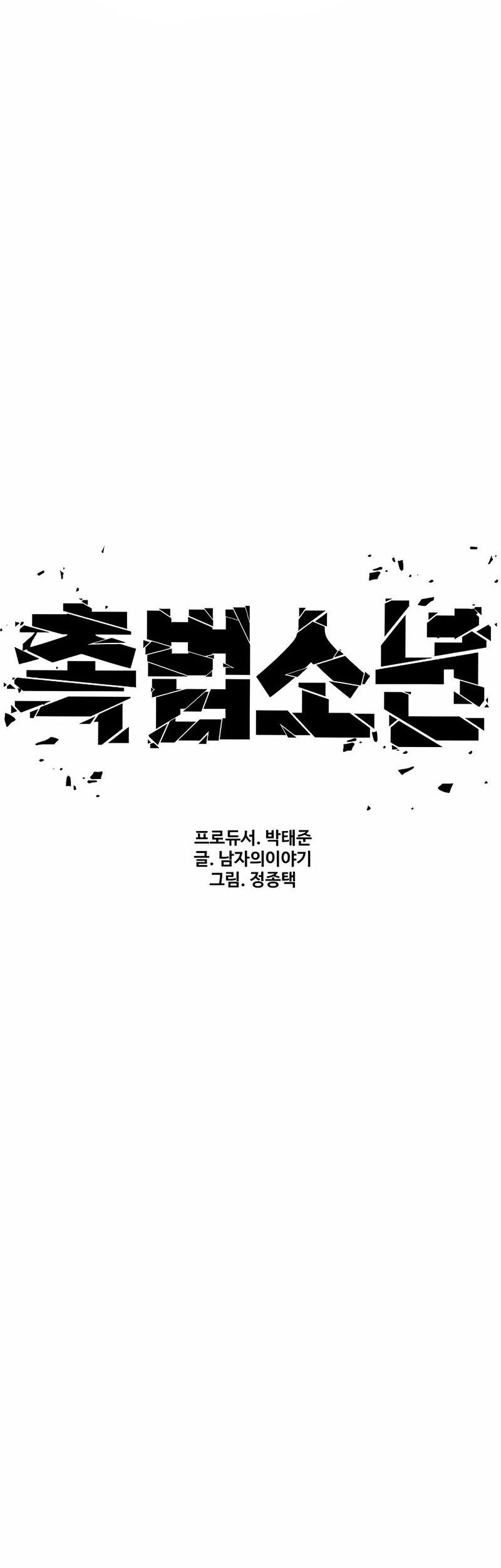 Juvenile Offender Chapter 11 Gambar 42