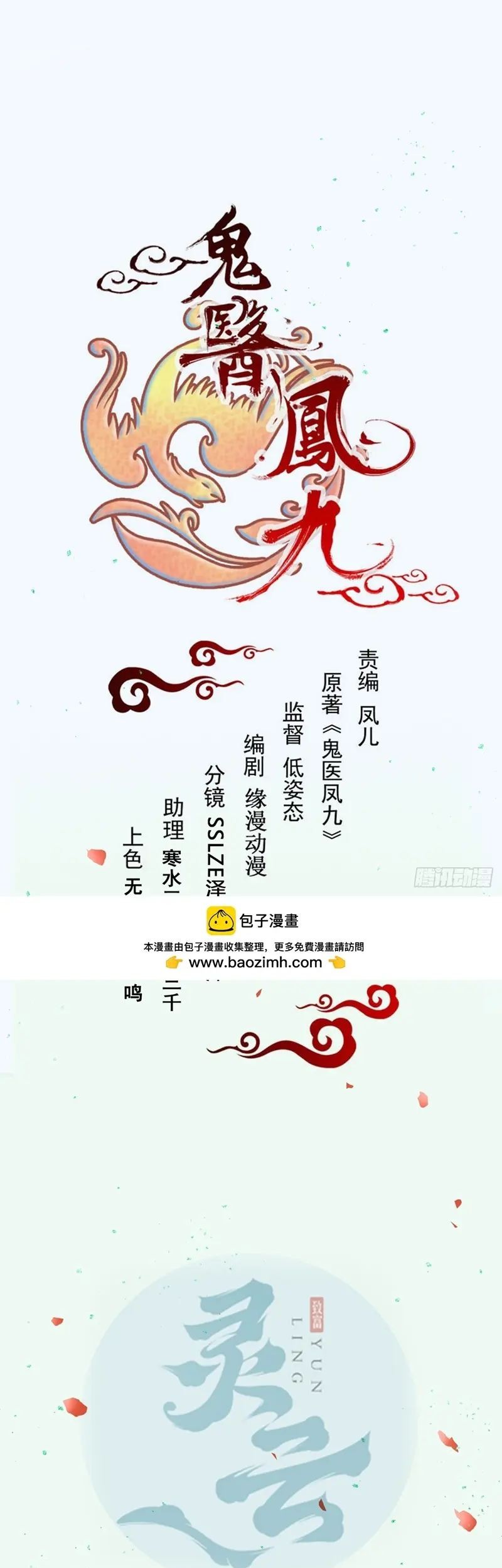 The Ghostly Doctor Chapter 568 Gambar 3