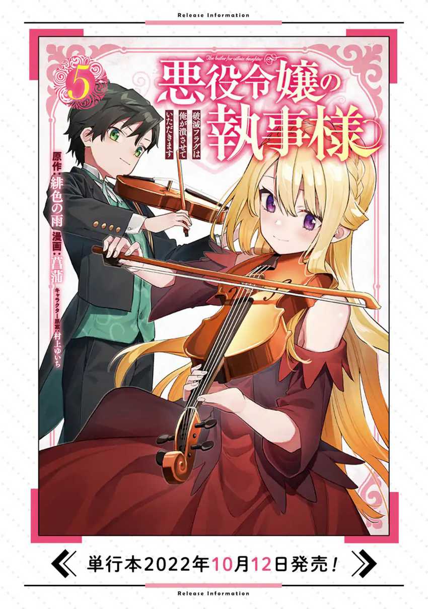 Akuyaku Reijou no Shitsuji-sama Hametsu Flag wa Ore ga Tsubusasete itadakimasu Chapter 28.1 2